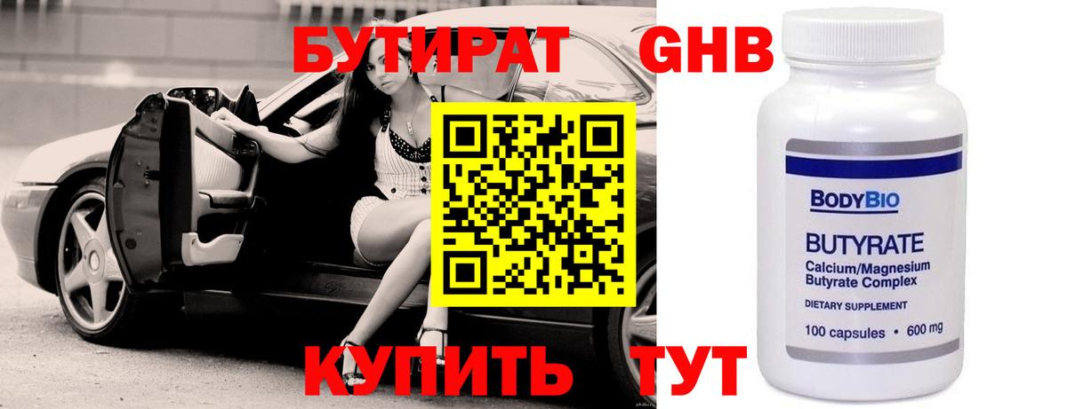 БУТИРАТ бутик Слободской