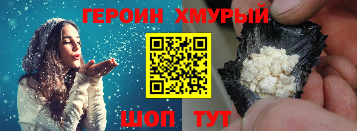 Героин  Вход с VPN  Слободской  Героин белый 