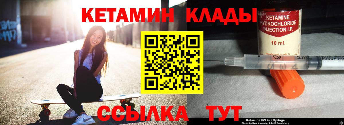 Кетамин ketamine  Вход с VPN  Слободской 