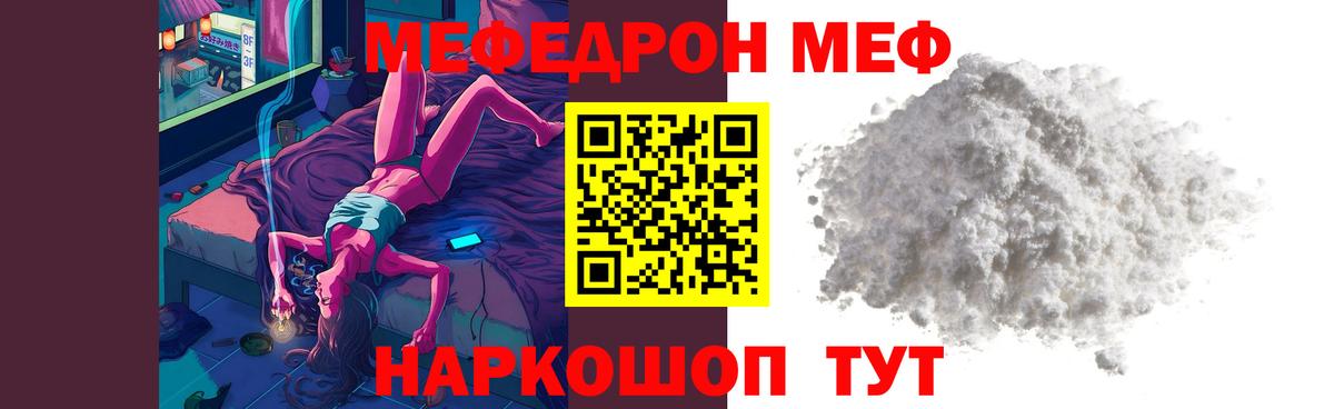 Мефедрон мука  МЯУ-МЯУ  Мефедрон  Слободской  Вход с VPN 