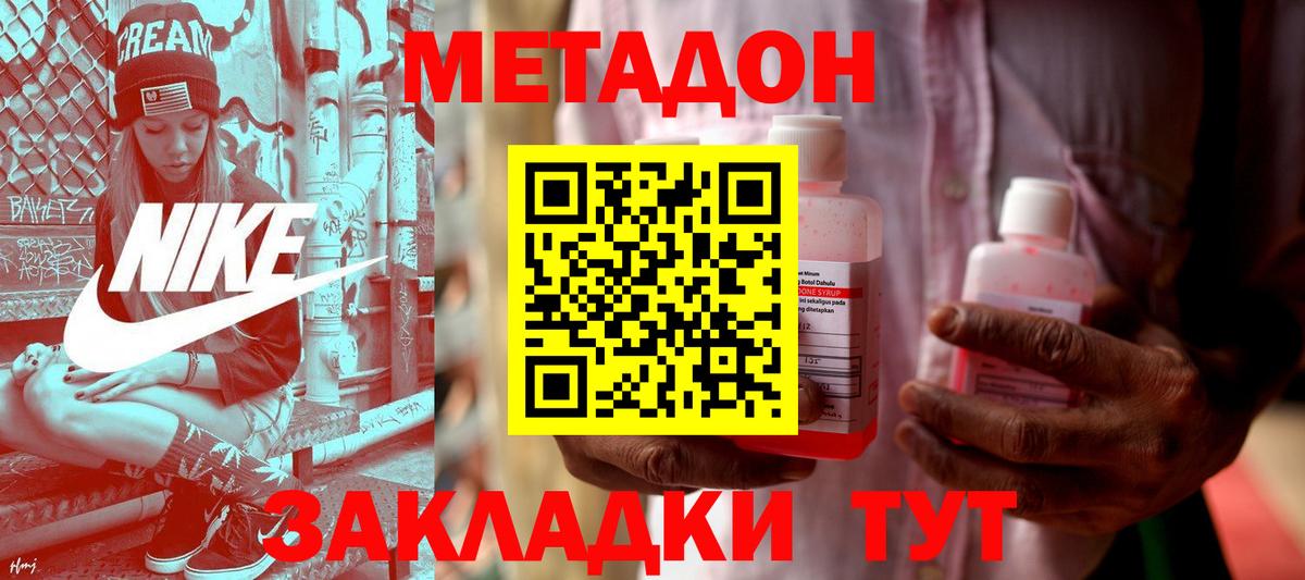 Метадон VHQ Слободской